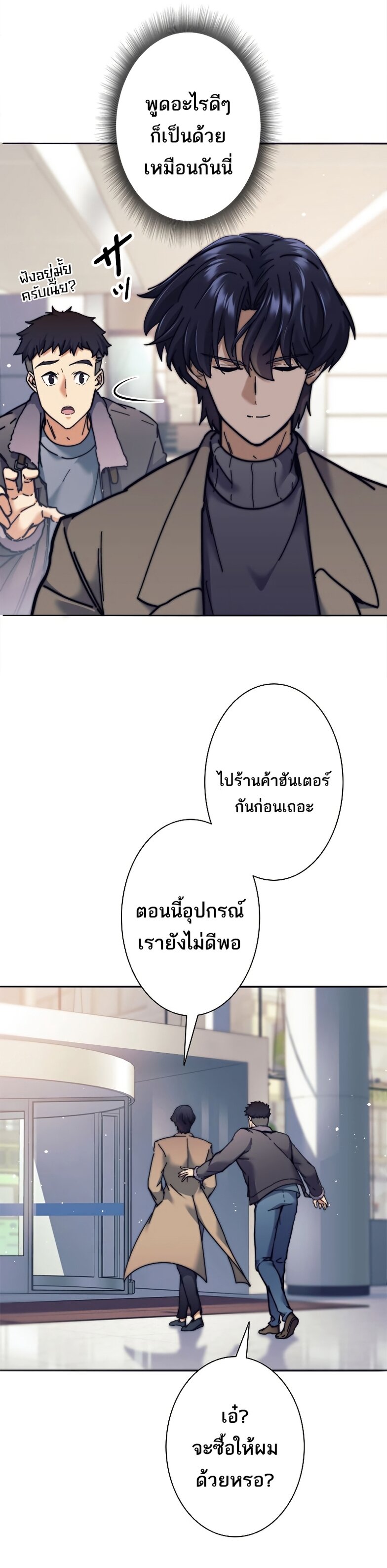 I’m an Ex-class Hunter ผมคือฮันเตอร์คลาส EX ตอนที่ 18 แปลไทย