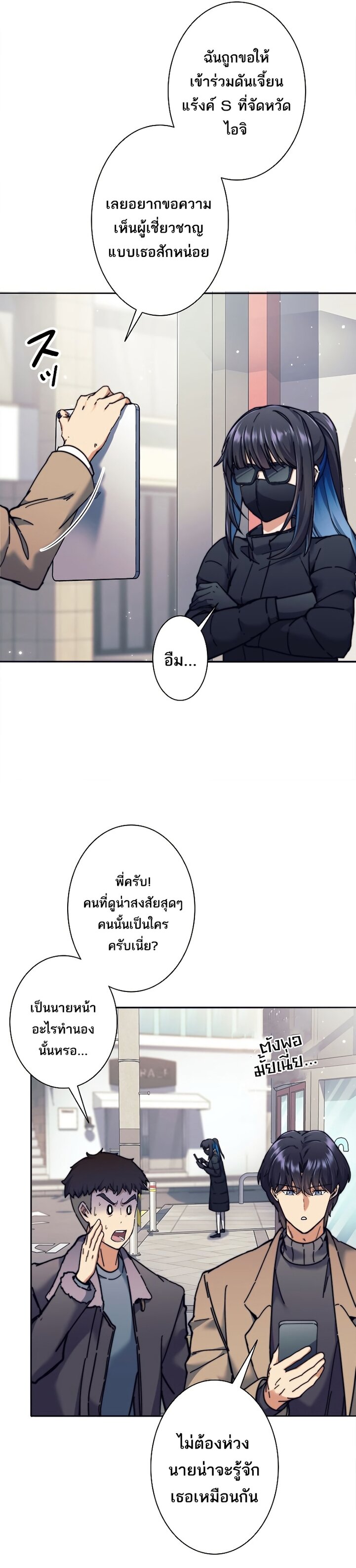 I’m an Ex-class Hunter ผมคือฮันเตอร์คลาส EX ตอนที่ 18 แปลไทย