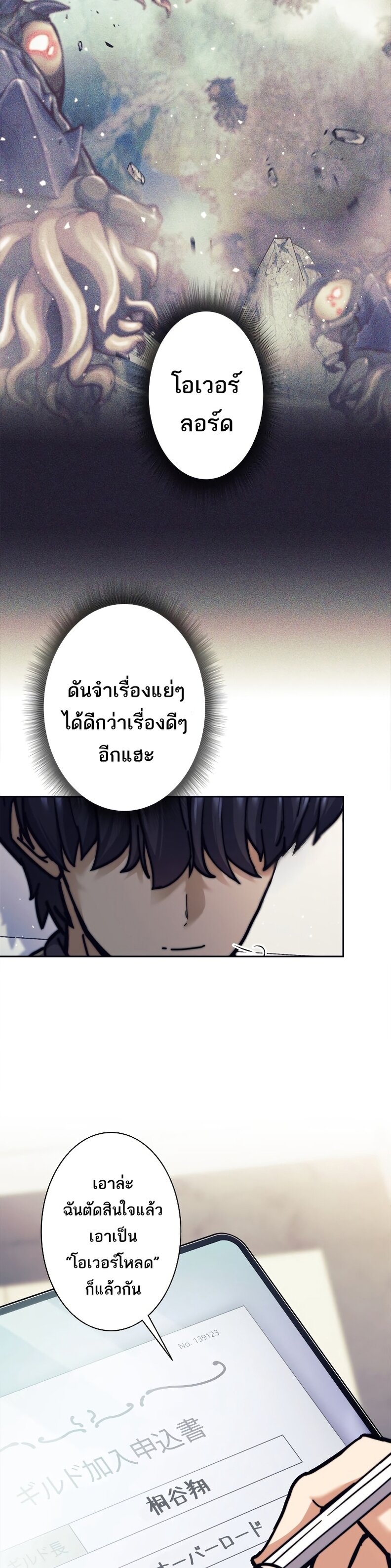 I’m an Ex-class Hunter ผมคือฮันเตอร์คลาส EX ตอนที่ 18 แปลไทย