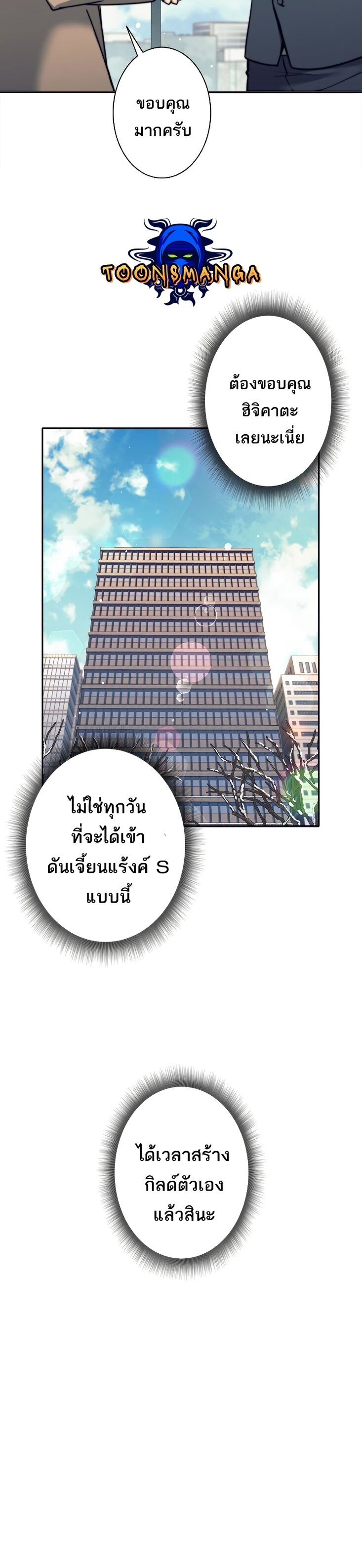 I’m an Ex-class Hunter ผมคือฮันเตอร์คลาส EX ตอนที่ 18 แปลไทย