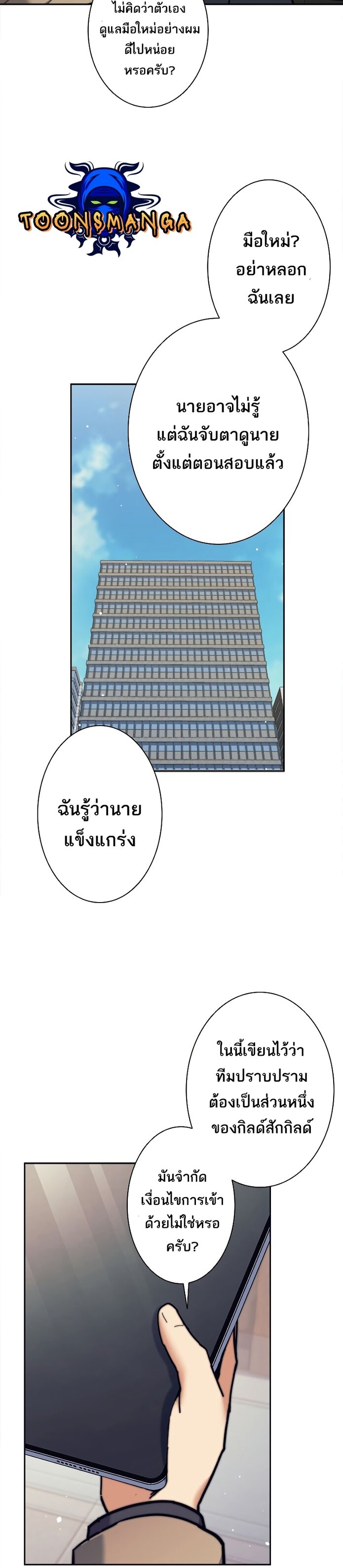 I’m an Ex-class Hunter ผมคือฮันเตอร์คลาส EX ตอนที่ 18 แปลไทย