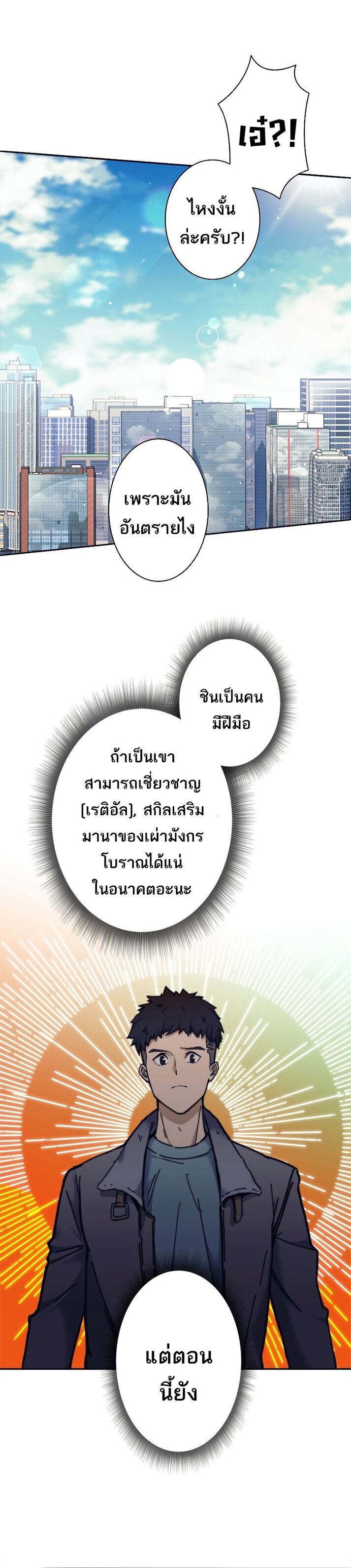 I’m an Ex-class Hunter ผมคือฮันเตอร์คลาส EX ตอนที่ 18 แปลไทย