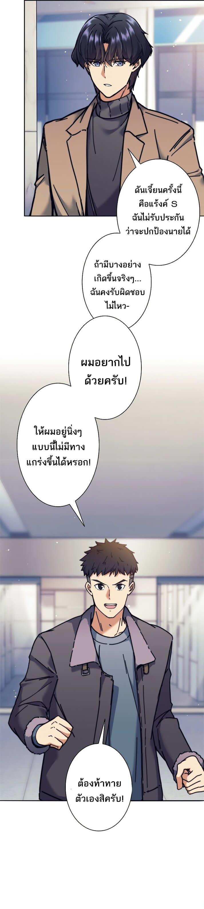 I’m an Ex-class Hunter ผมคือฮันเตอร์คลาส EX ตอนที่ 18 แปลไทย