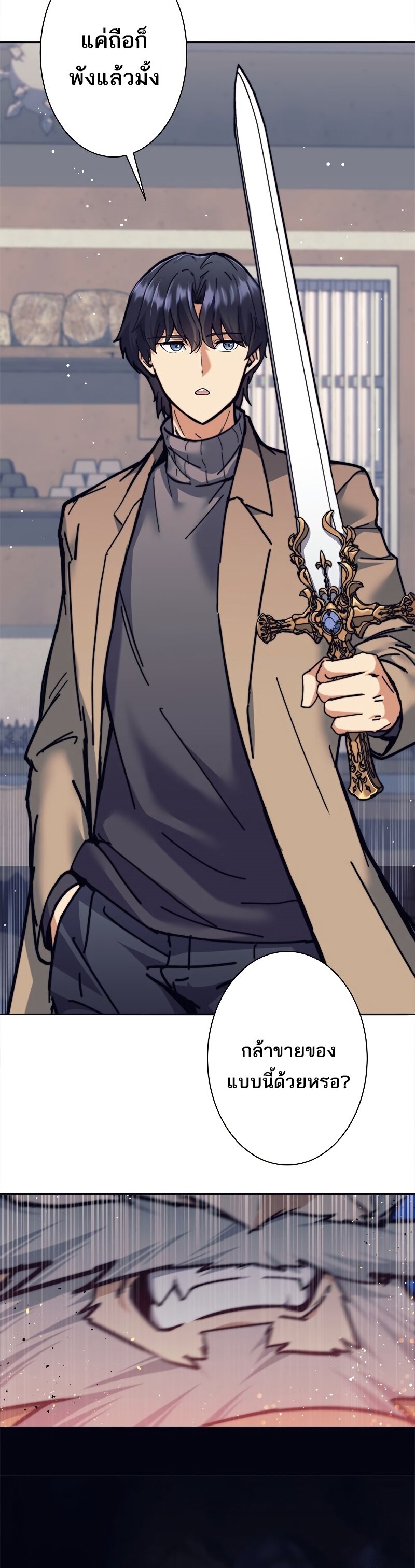 I’m an Ex-class Hunter ผมคือฮันเตอร์คลาส EX ตอนที่ 18 แปลไทย