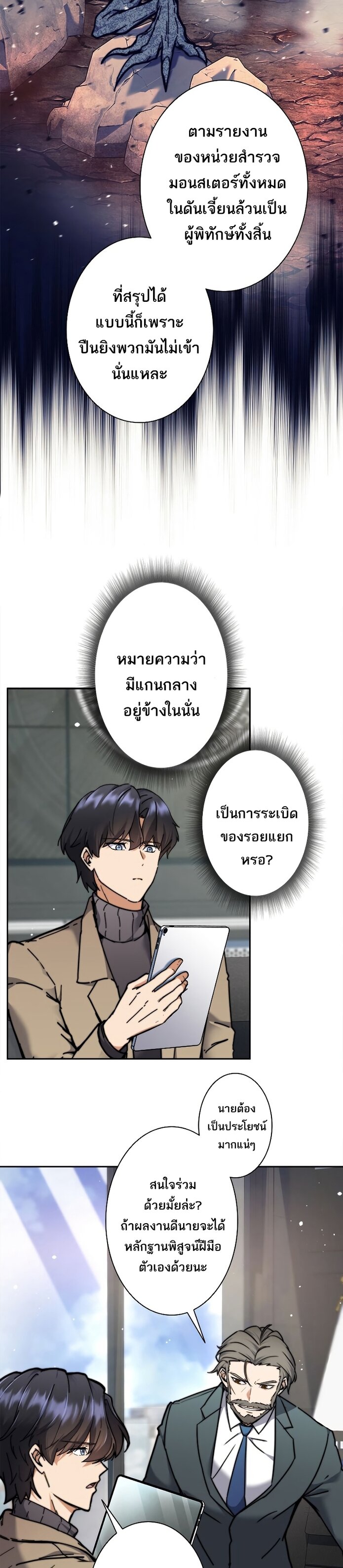 I’m an Ex-class Hunter ผมคือฮันเตอร์คลาส EX ตอนที่ 18 แปลไทย