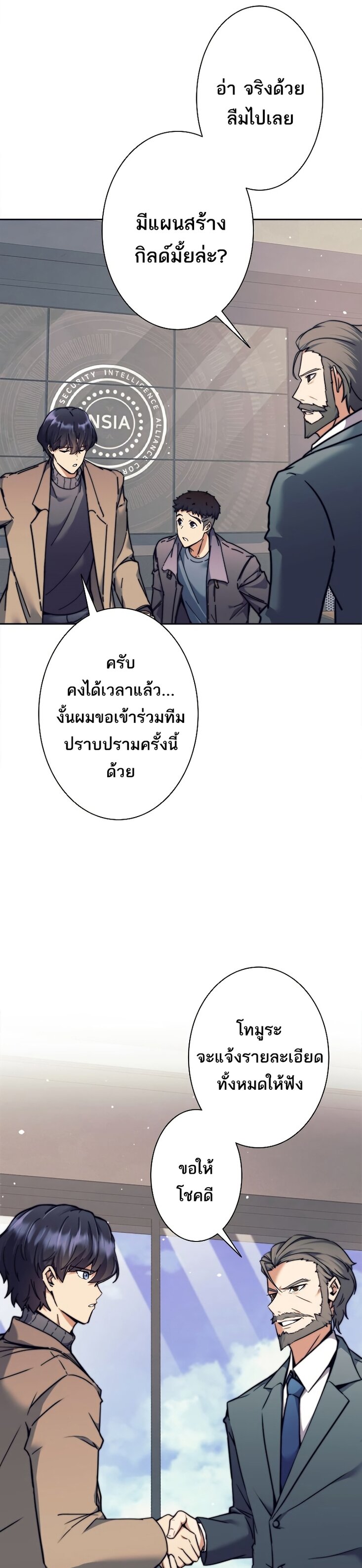 I’m an Ex-class Hunter ผมคือฮันเตอร์คลาส EX ตอนที่ 18 แปลไทย