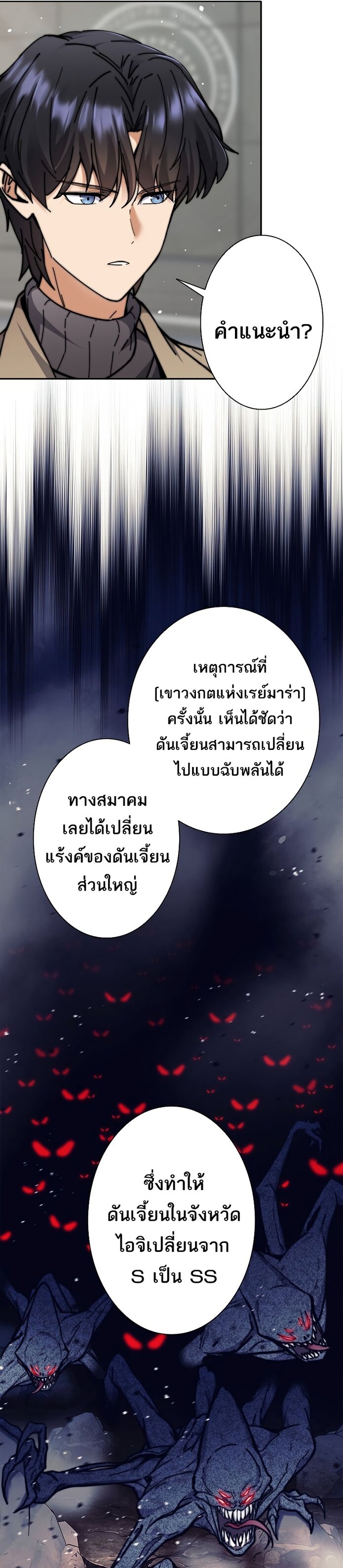 I’m an Ex-class Hunter ผมคือฮันเตอร์คลาส EX ตอนที่ 18 แปลไทย