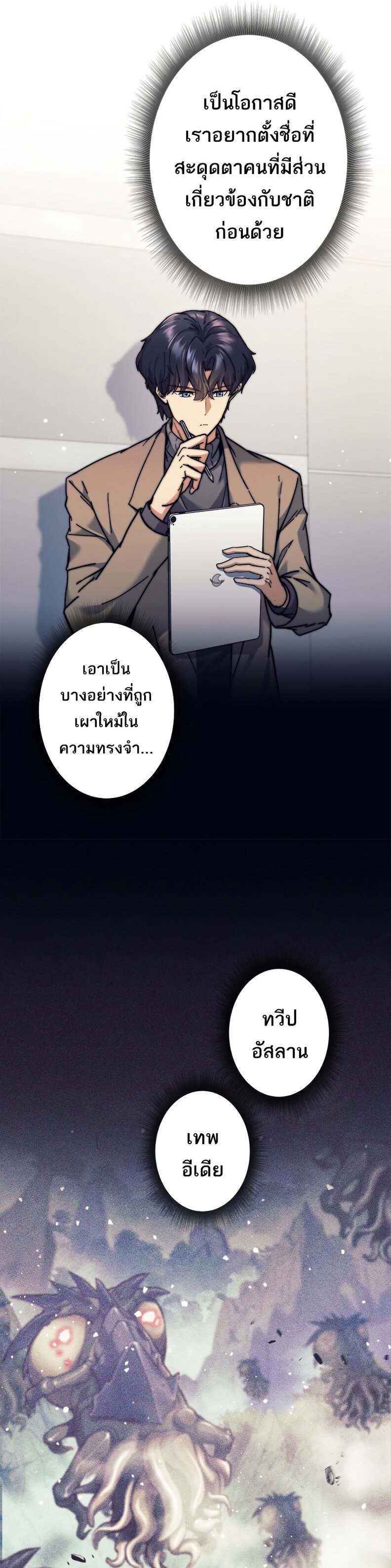 I’m an Ex-class Hunter ผมคือฮันเตอร์คลาส EX ตอนที่ 18 แปลไทย