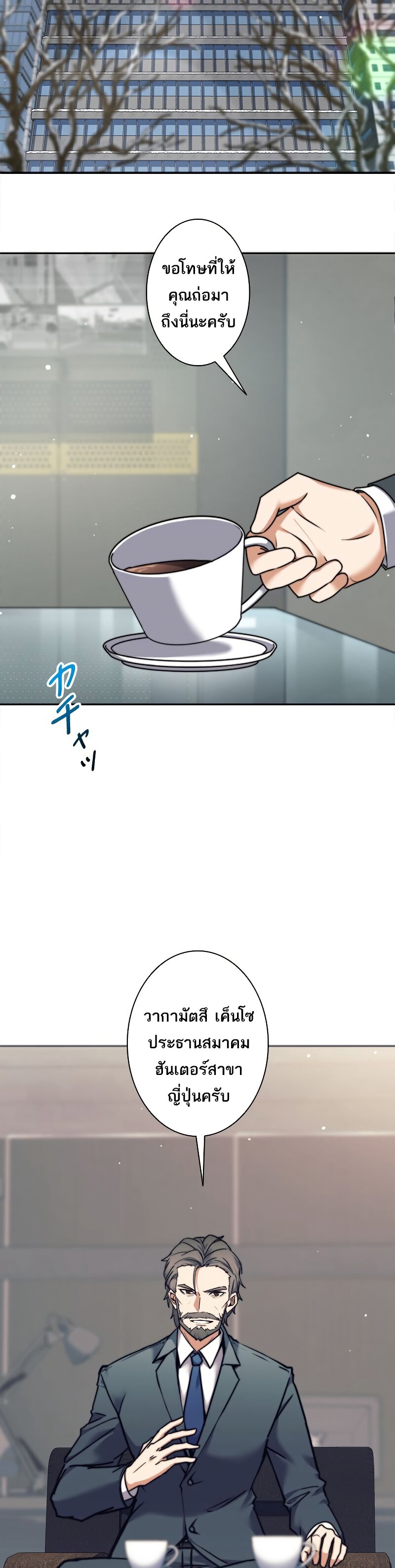 I’m an Ex-class Hunter ผมคือฮันเตอร์คลาส EX ตอนที่ 18 แปลไทย