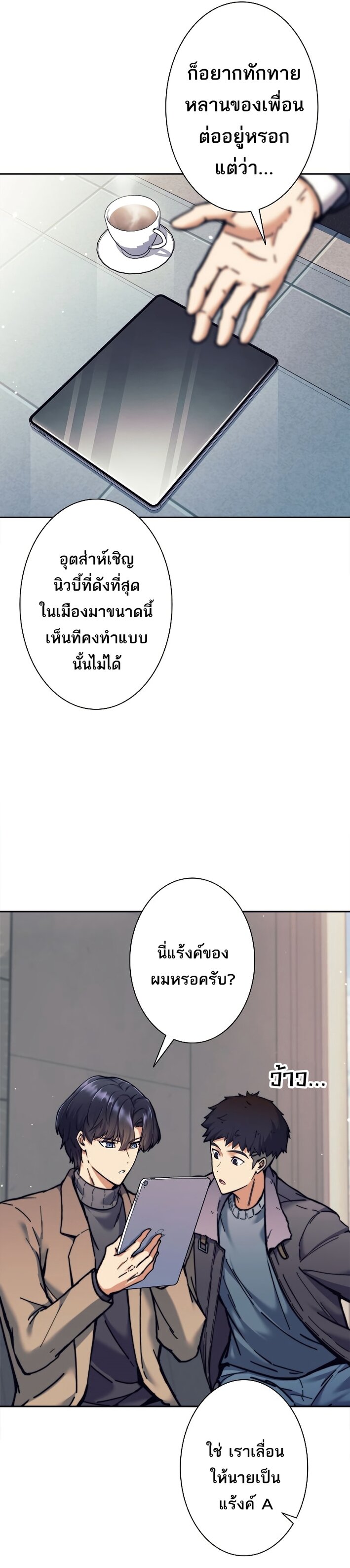 I’m an Ex-class Hunter ผมคือฮันเตอร์คลาส EX ตอนที่ 18 แปลไทย