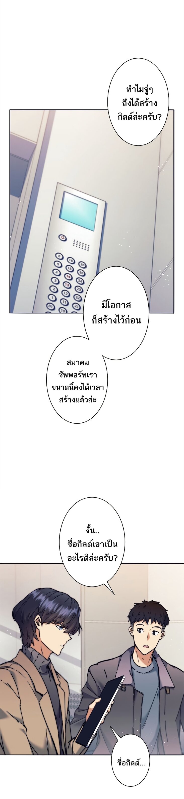 I’m an Ex-class Hunter ผมคือฮันเตอร์คลาส EX ตอนที่ 18 แปลไทย