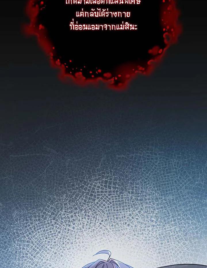 Necromancer Academy’s Genius Summoner ตอนที่ 145 แปลไทย