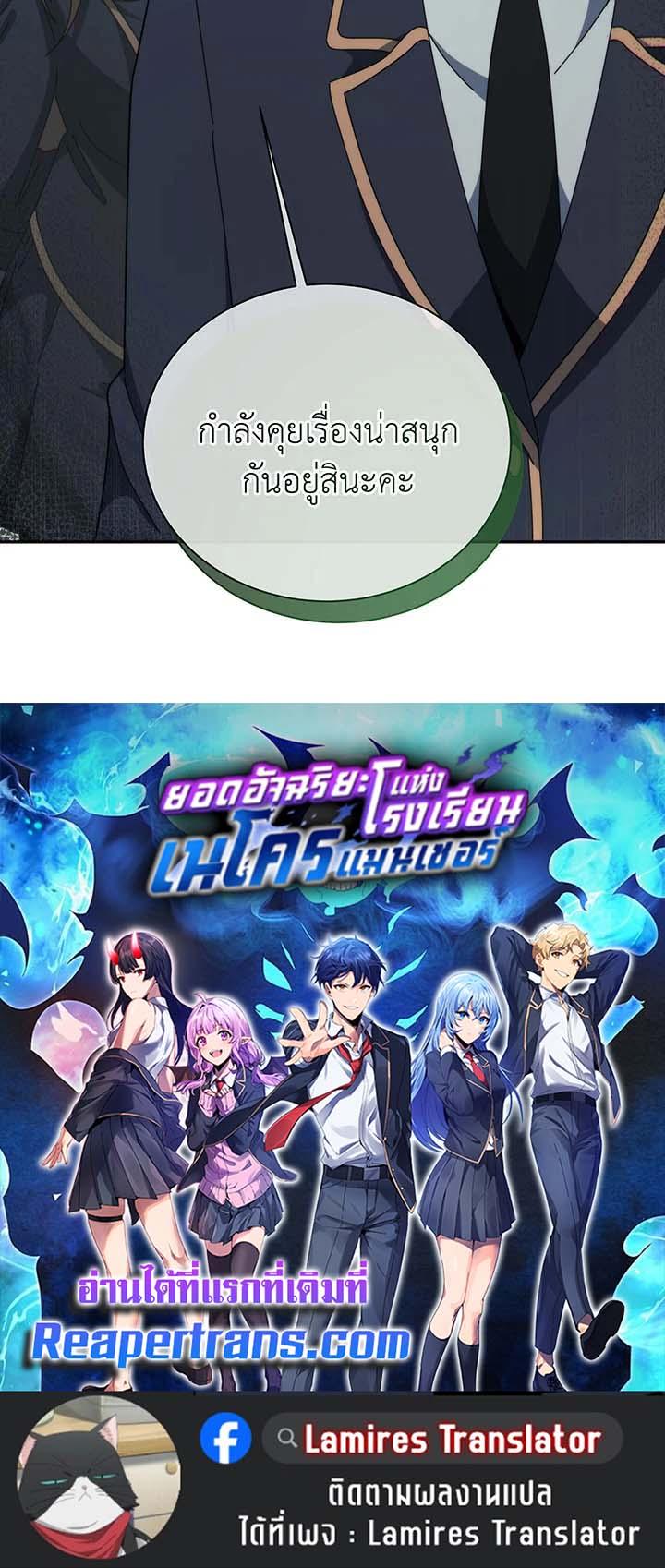 Necromancer Academy’s Genius Summoner ตอนที่ 145 แปลไทย