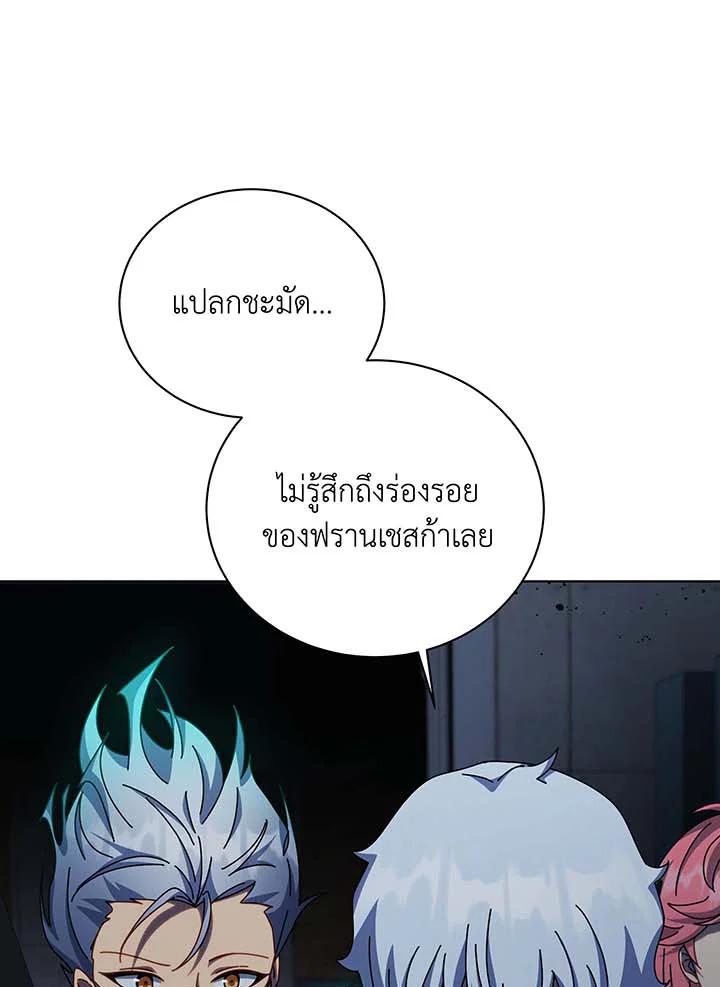 Necromancer Academy’s Genius Summoner ตอนที่ 145 แปลไทย