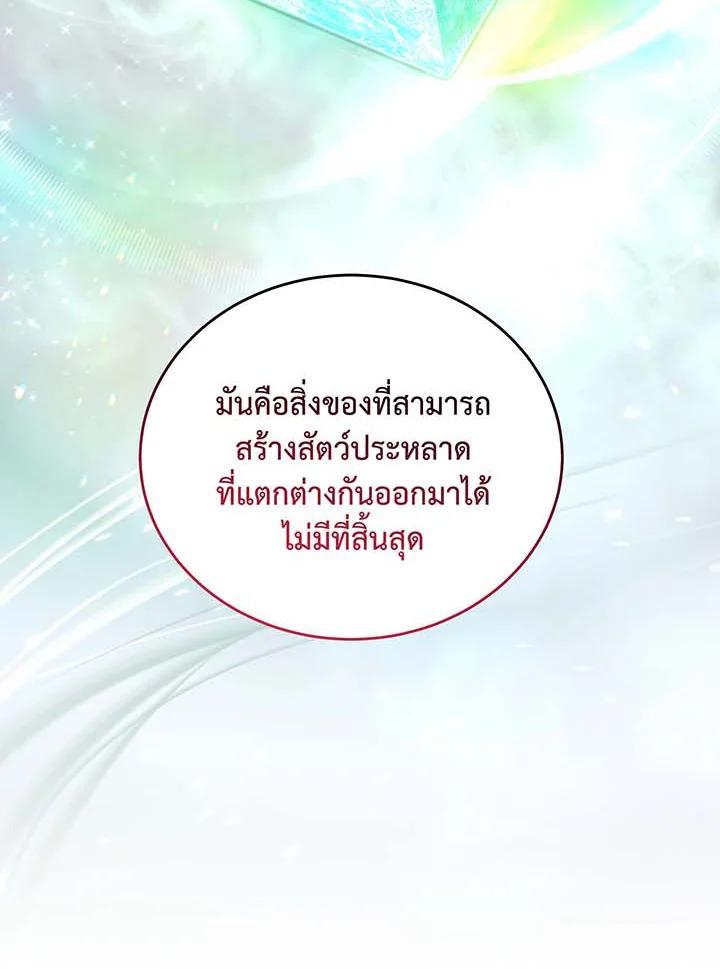 Necromancer Academy’s Genius Summoner ตอนที่ 145 แปลไทย