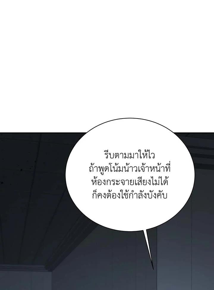 Necromancer Academy’s Genius Summoner ตอนที่ 145 แปลไทย