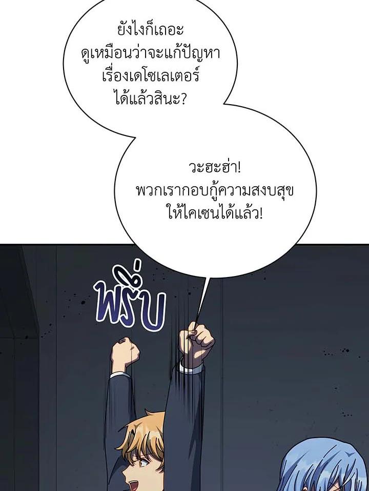 Necromancer Academy’s Genius Summoner ตอนที่ 145 แปลไทย