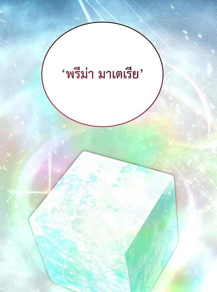 Necromancer Academy’s Genius Summoner ตอนที่ 145 แปลไทย