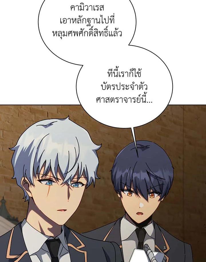Necromancer Academy’s Genius Summoner ตอนที่ 145 แปลไทย