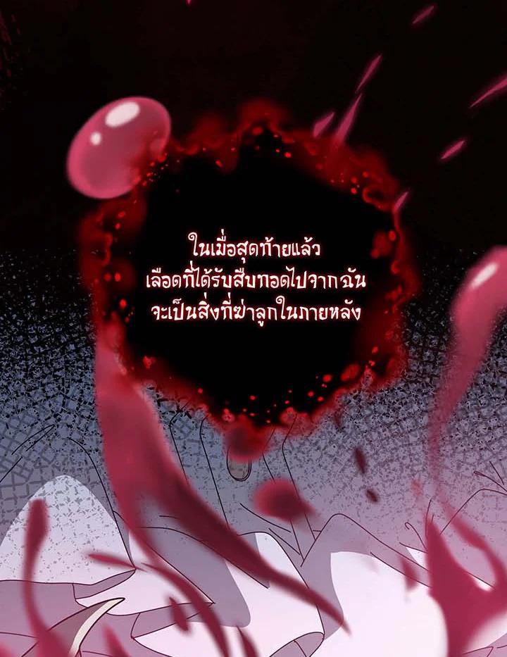 Necromancer Academy’s Genius Summoner ตอนที่ 145 แปลไทย