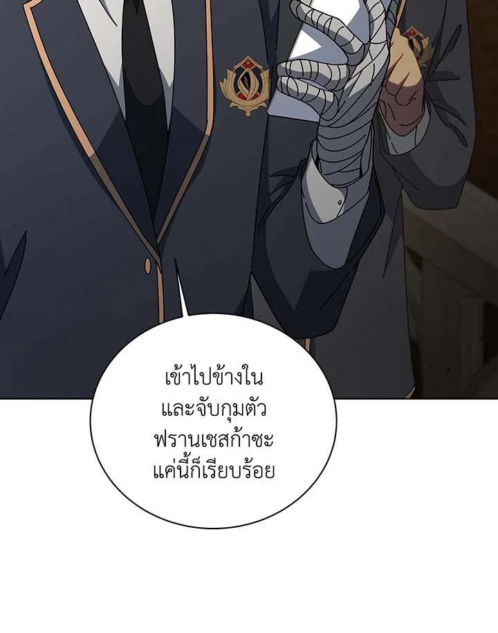 Necromancer Academy’s Genius Summoner ตอนที่ 145 แปลไทย