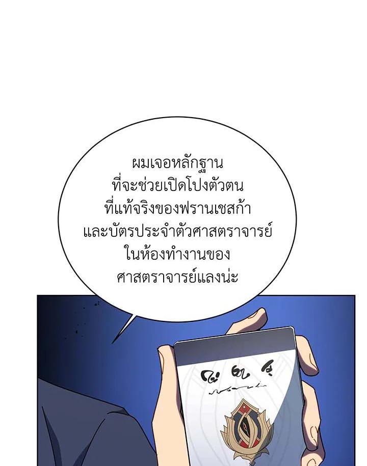 Necromancer Academy’s Genius Summoner ตอนที่ 145 แปลไทย