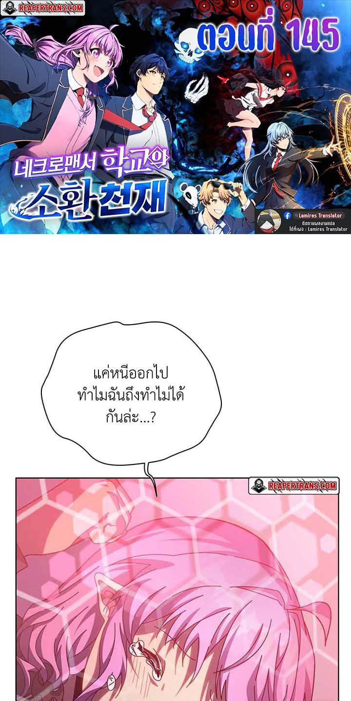 Necromancer Academy’s Genius Summoner ตอนที่ 145 แปลไทย