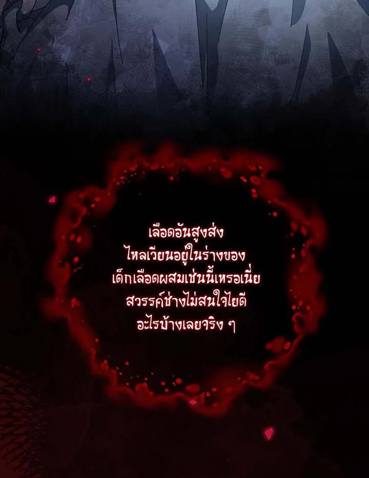 Necromancer Academy’s Genius Summoner ตอนที่ 145 แปลไทย