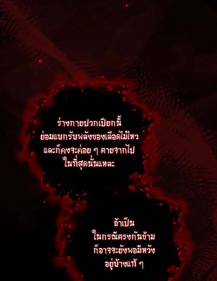 Necromancer Academy’s Genius Summoner ตอนที่ 145 แปลไทย