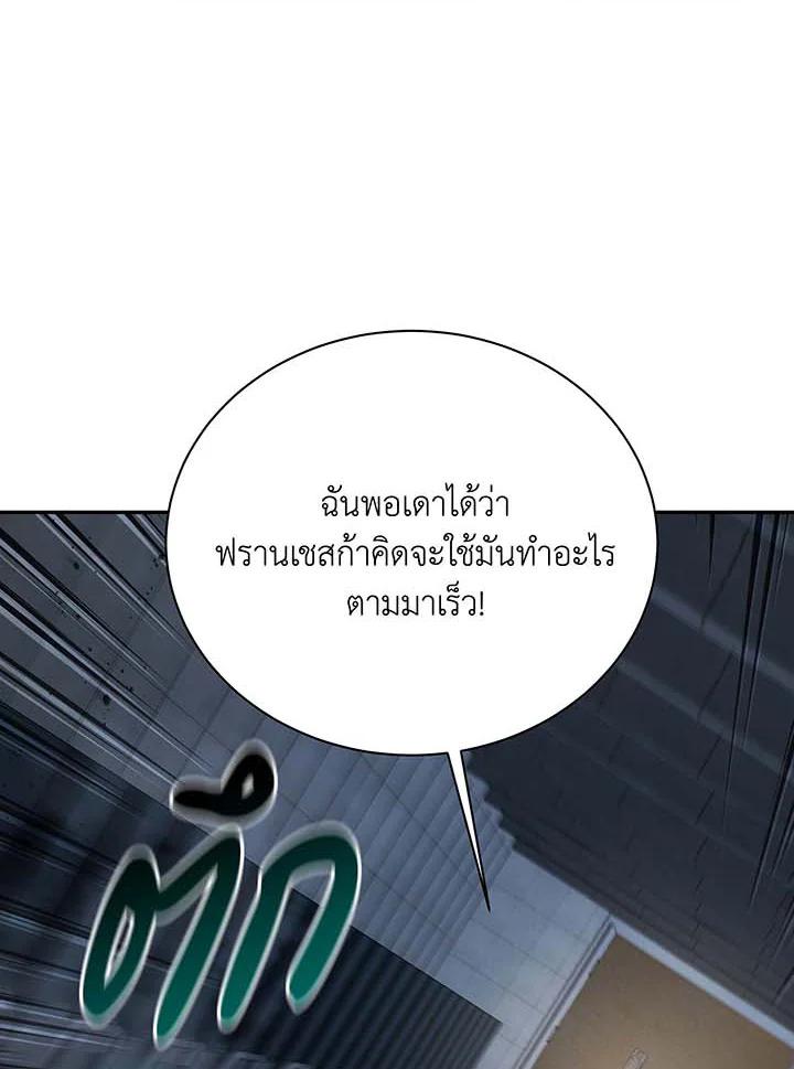 Necromancer Academy’s Genius Summoner ตอนที่ 145 แปลไทย