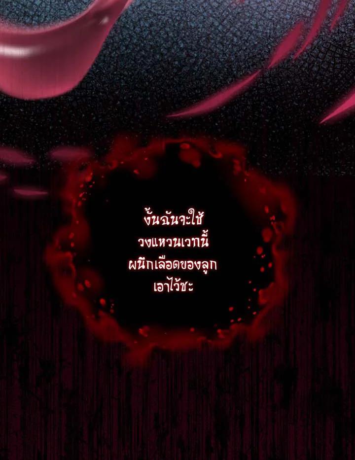 Necromancer Academy’s Genius Summoner ตอนที่ 145 แปลไทย