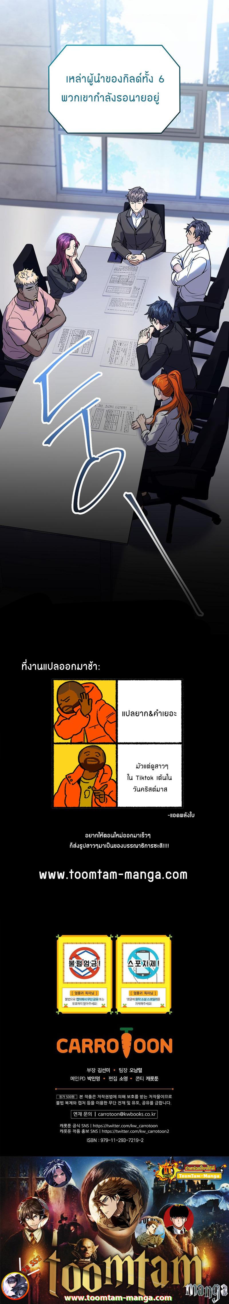 Return of the Frozen Player ตอนที่ 62 แปลไทย