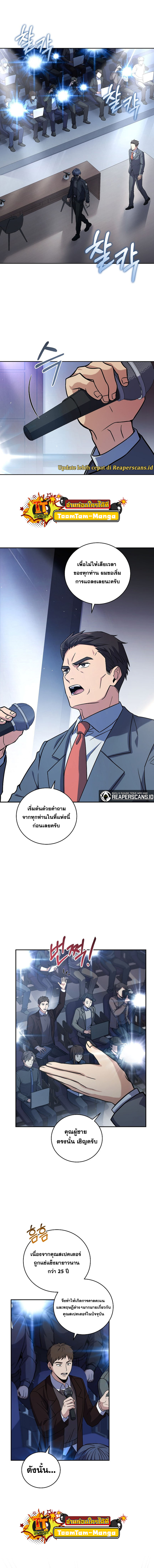 Return of the Frozen Player ตอนที่ 62 แปลไทย
