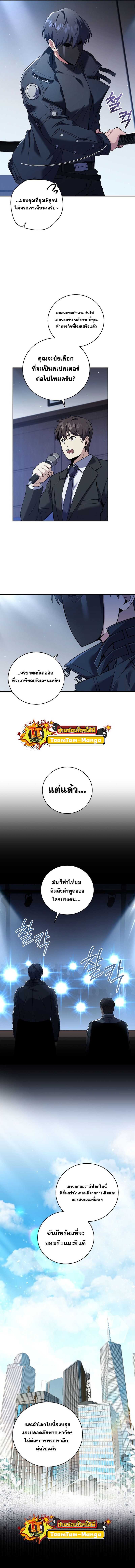 Return of the Frozen Player ตอนที่ 62 แปลไทย