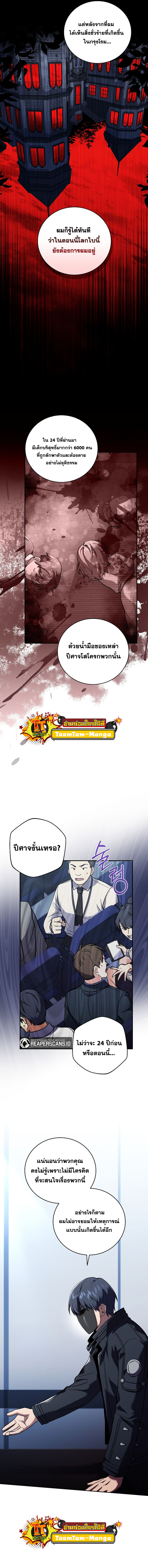Return of the Frozen Player ตอนที่ 62 แปลไทย