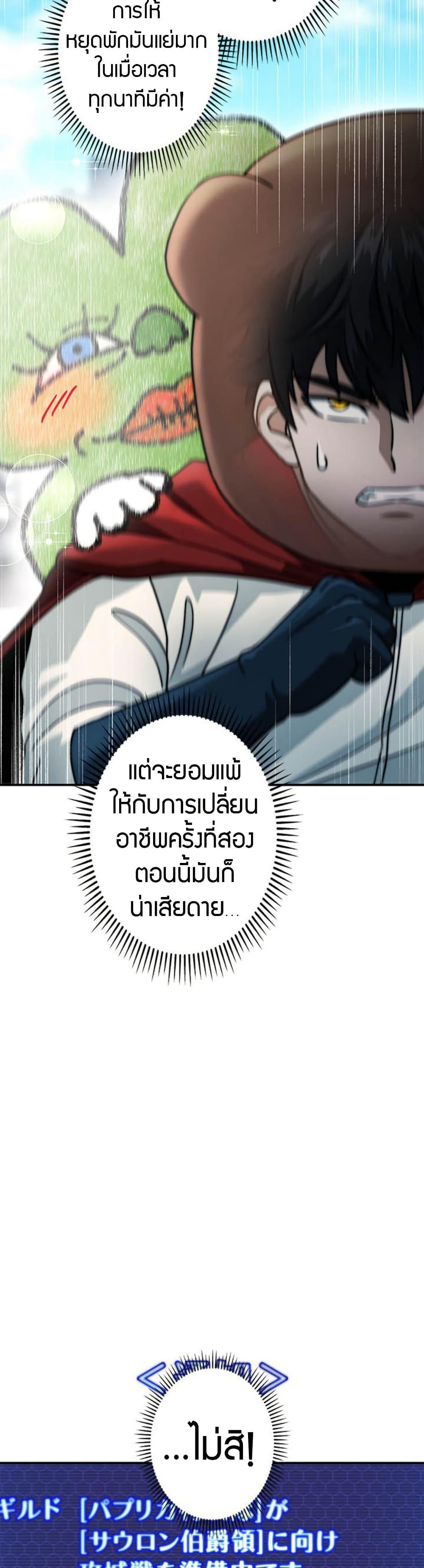 Putting My Life on the Line, I Go All-in on Luck Enhancement อุทิศชีวิตเสริมแกร่งโชคชะตา ตอนที่ 21 แปลไทย