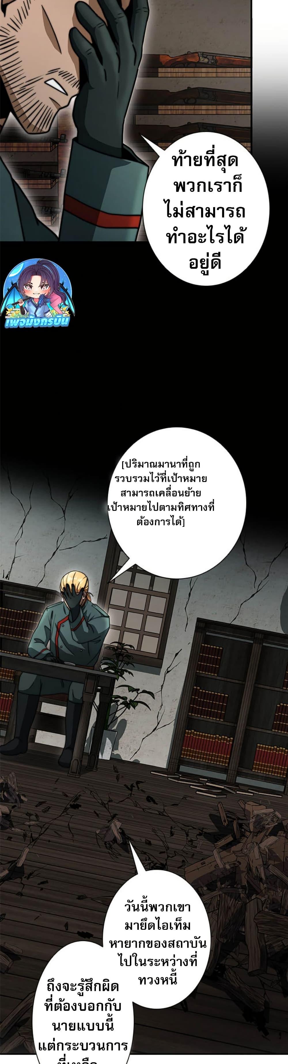 Putting My Life on the Line, I Go All-in on Luck Enhancement อุทิศชีวิตเสริมแกร่งโชคชะตา ตอนที่ 21 แปลไทย