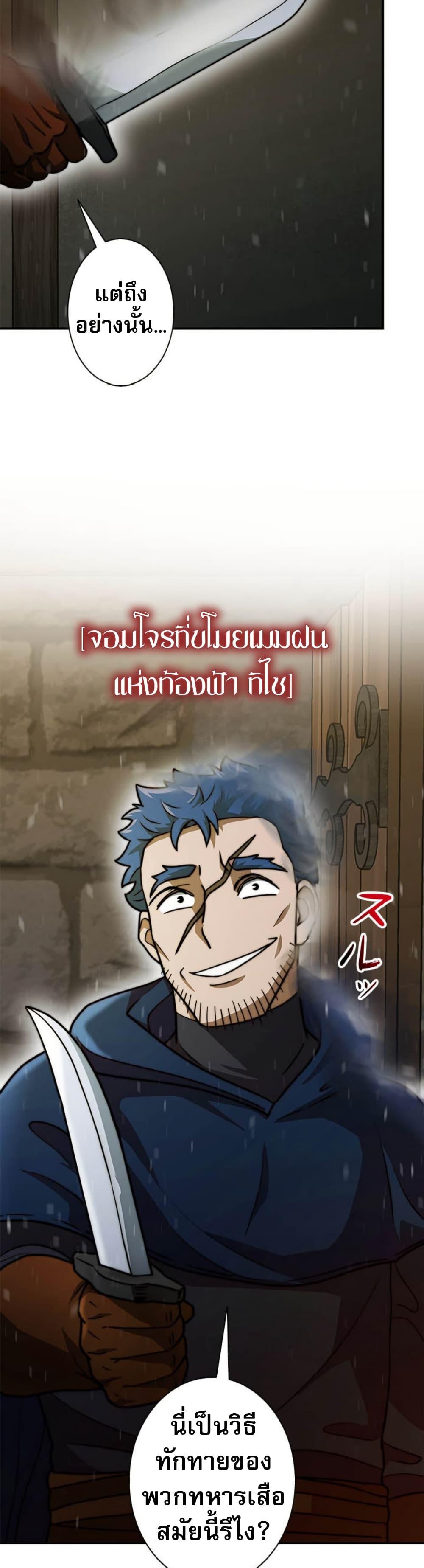 Putting My Life on the Line, I Go All-in on Luck Enhancement อุทิศชีวิตเสริมแกร่งโชคชะตา ตอนที่ 21 แปลไทย