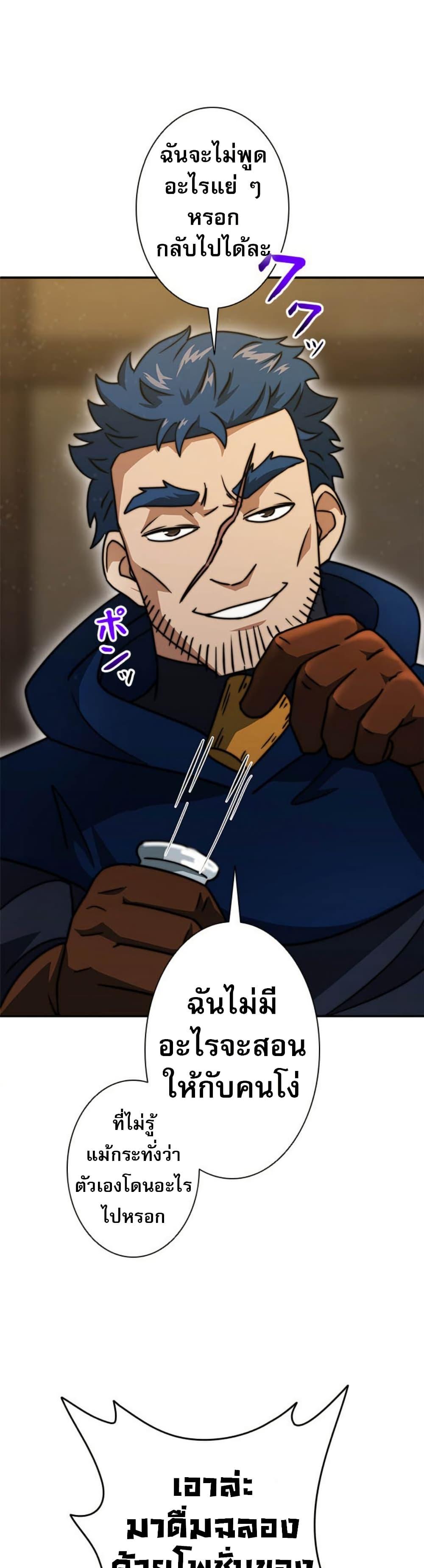 Putting My Life on the Line, I Go All-in on Luck Enhancement อุทิศชีวิตเสริมแกร่งโชคชะตา ตอนที่ 21 แปลไทย