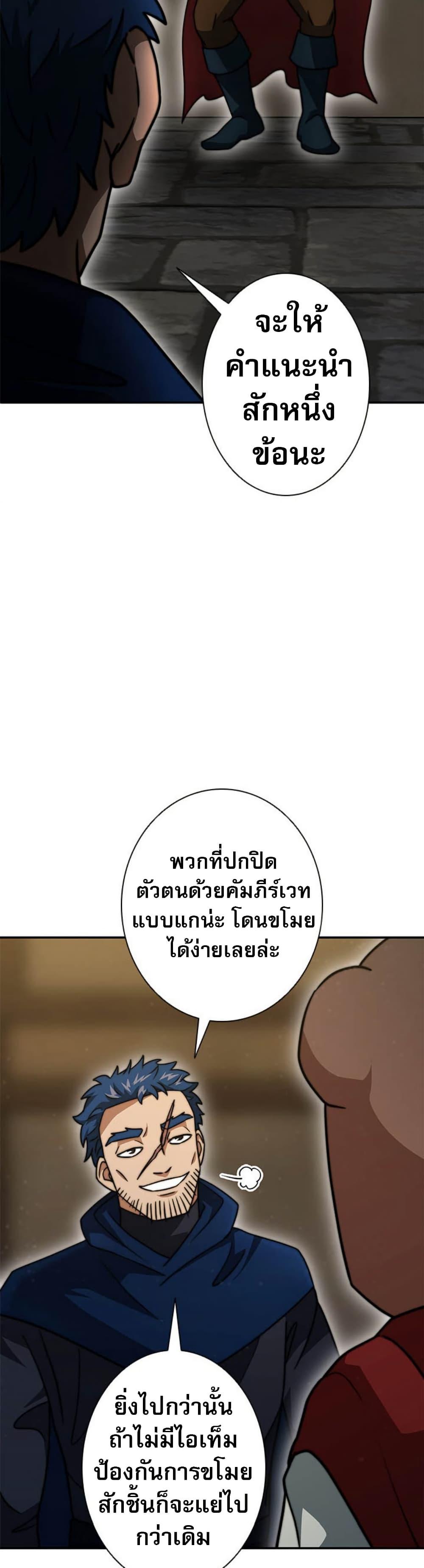 Putting My Life on the Line, I Go All-in on Luck Enhancement อุทิศชีวิตเสริมแกร่งโชคชะตา ตอนที่ 21 แปลไทย