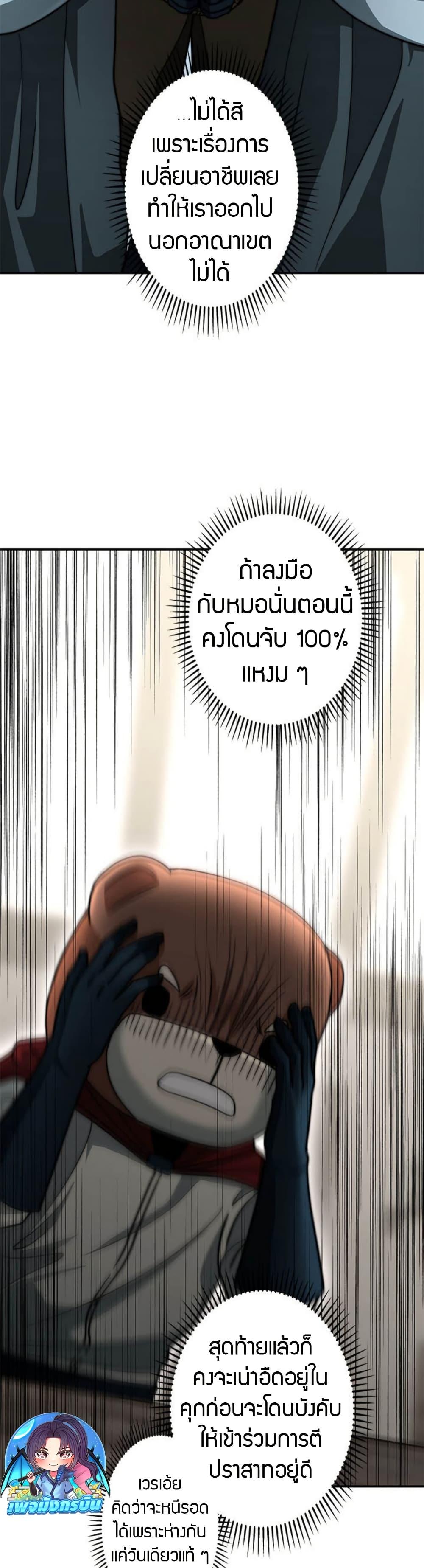 Putting My Life on the Line, I Go All-in on Luck Enhancement อุทิศชีวิตเสริมแกร่งโชคชะตา ตอนที่ 21 แปลไทย