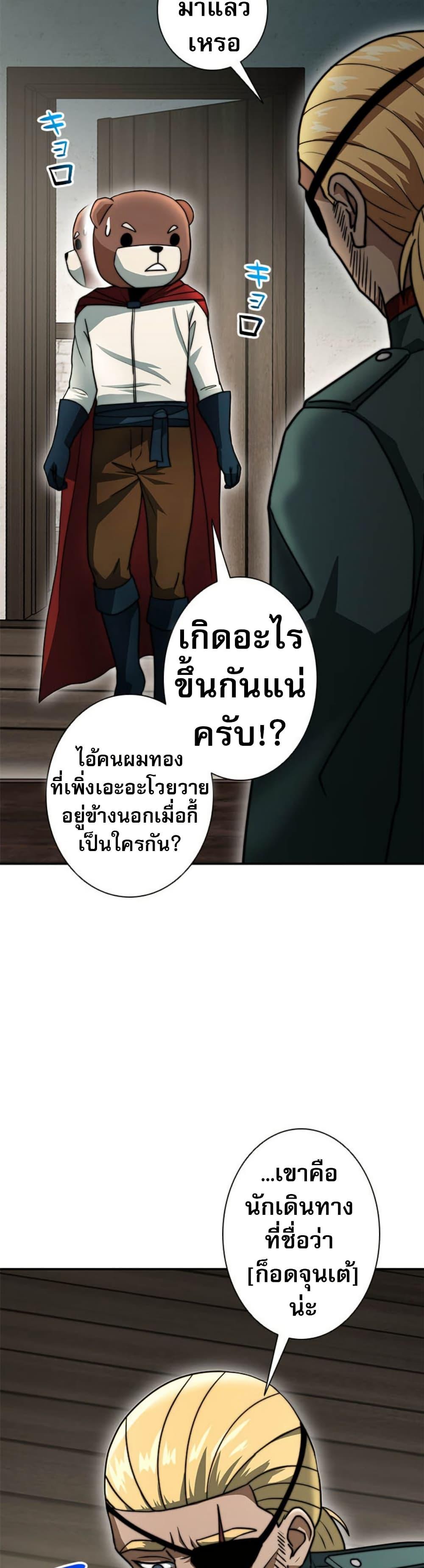 Putting My Life on the Line, I Go All-in on Luck Enhancement อุทิศชีวิตเสริมแกร่งโชคชะตา ตอนที่ 21 แปลไทย