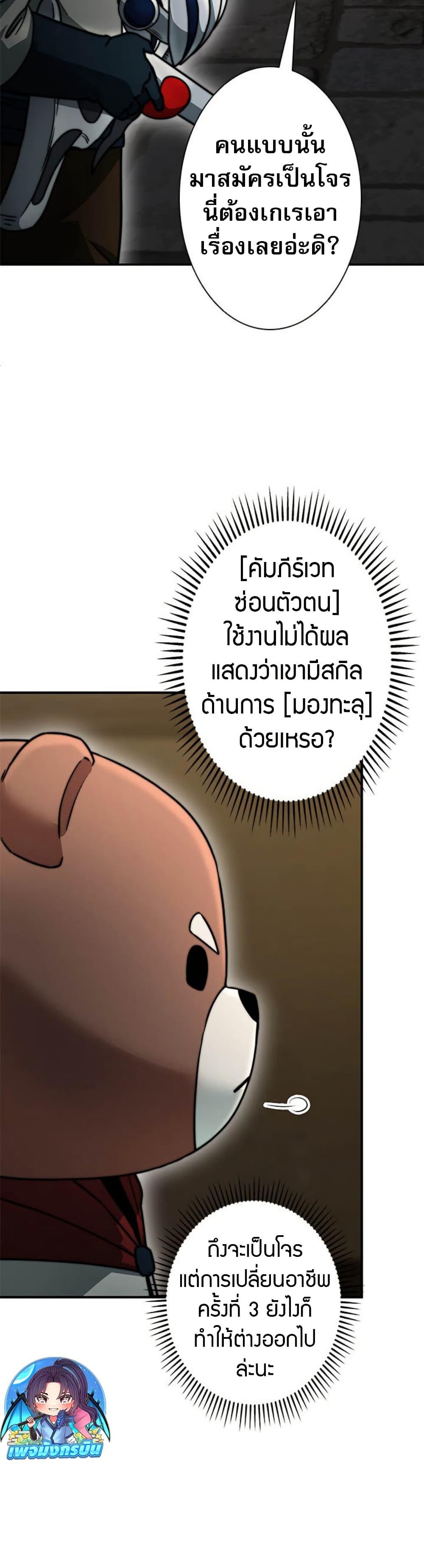 Putting My Life on the Line, I Go All-in on Luck Enhancement อุทิศชีวิตเสริมแกร่งโชคชะตา ตอนที่ 21 แปลไทย