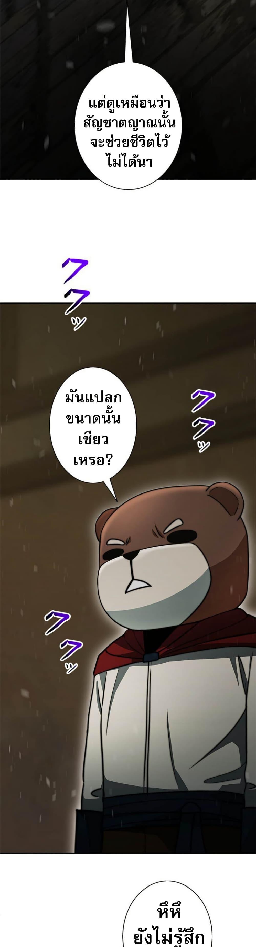 Putting My Life on the Line, I Go All-in on Luck Enhancement อุทิศชีวิตเสริมแกร่งโชคชะตา ตอนที่ 21 แปลไทย