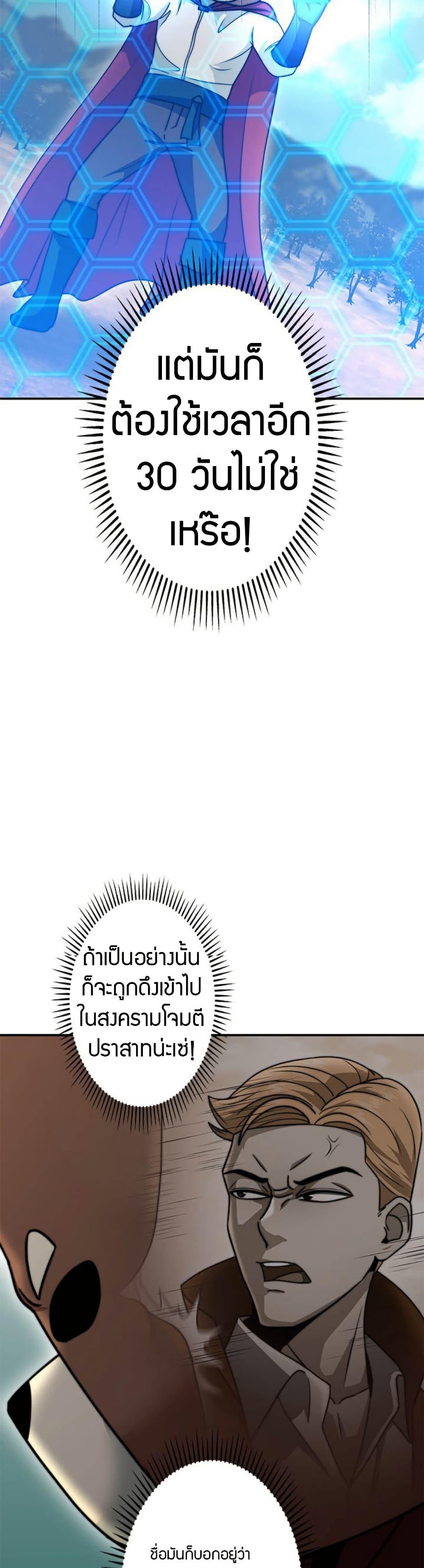 Putting My Life on the Line, I Go All-in on Luck Enhancement อุทิศชีวิตเสริมแกร่งโชคชะตา ตอนที่ 21 แปลไทย