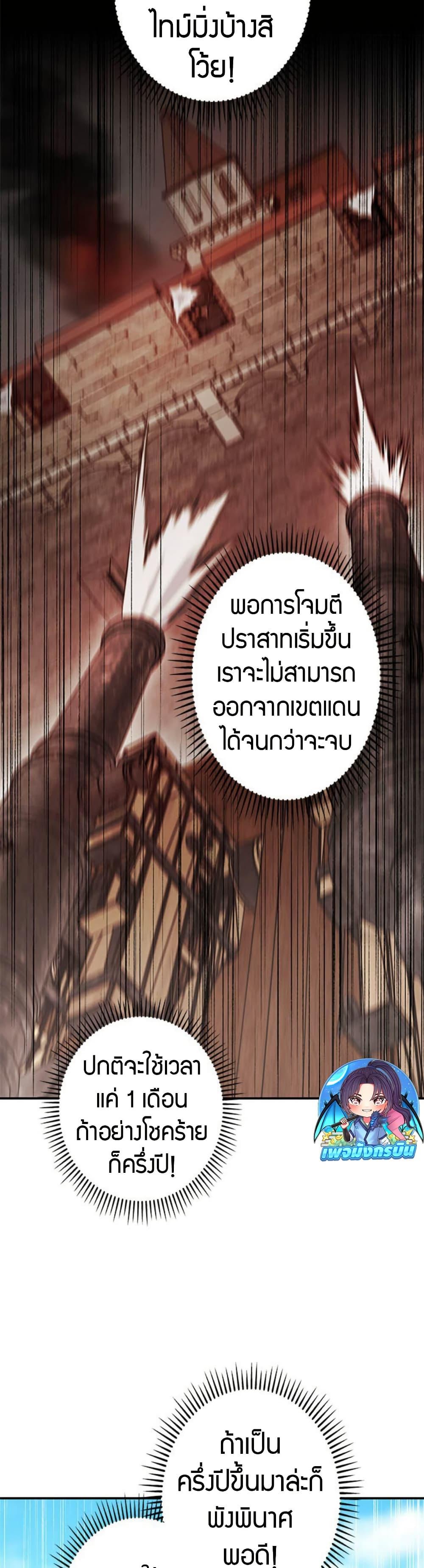 Putting My Life on the Line, I Go All-in on Luck Enhancement อุทิศชีวิตเสริมแกร่งโชคชะตา ตอนที่ 21 แปลไทย