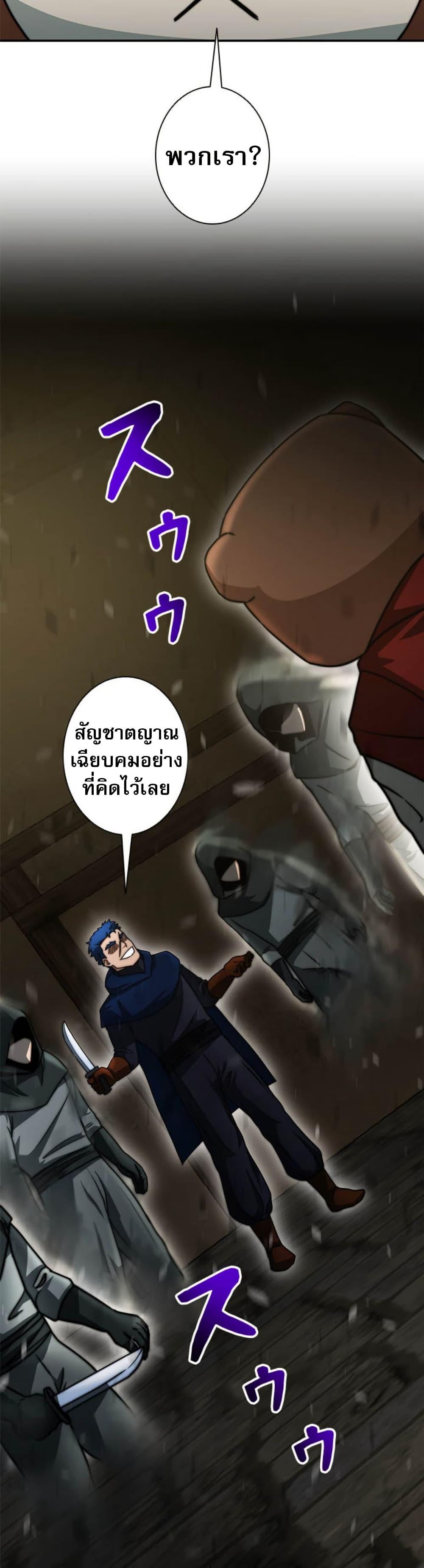 Putting My Life on the Line, I Go All-in on Luck Enhancement อุทิศชีวิตเสริมแกร่งโชคชะตา ตอนที่ 21 แปลไทย
