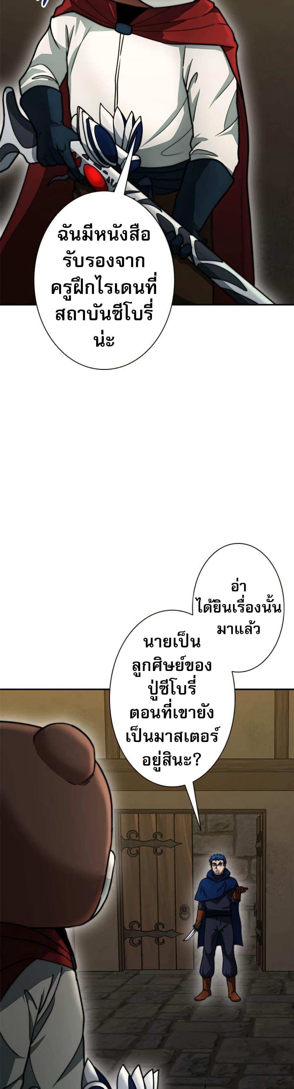 Putting My Life on the Line, I Go All-in on Luck Enhancement อุทิศชีวิตเสริมแกร่งโชคชะตา ตอนที่ 21 แปลไทย
