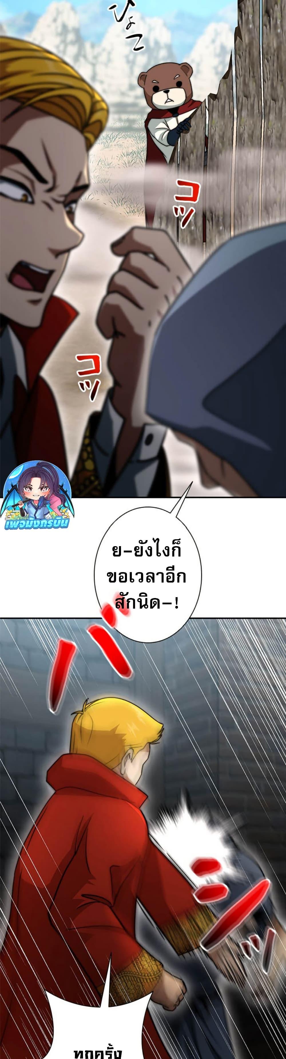 Putting My Life on the Line, I Go All-in on Luck Enhancement อุทิศชีวิตเสริมแกร่งโชคชะตา ตอนที่ 21 แปลไทย