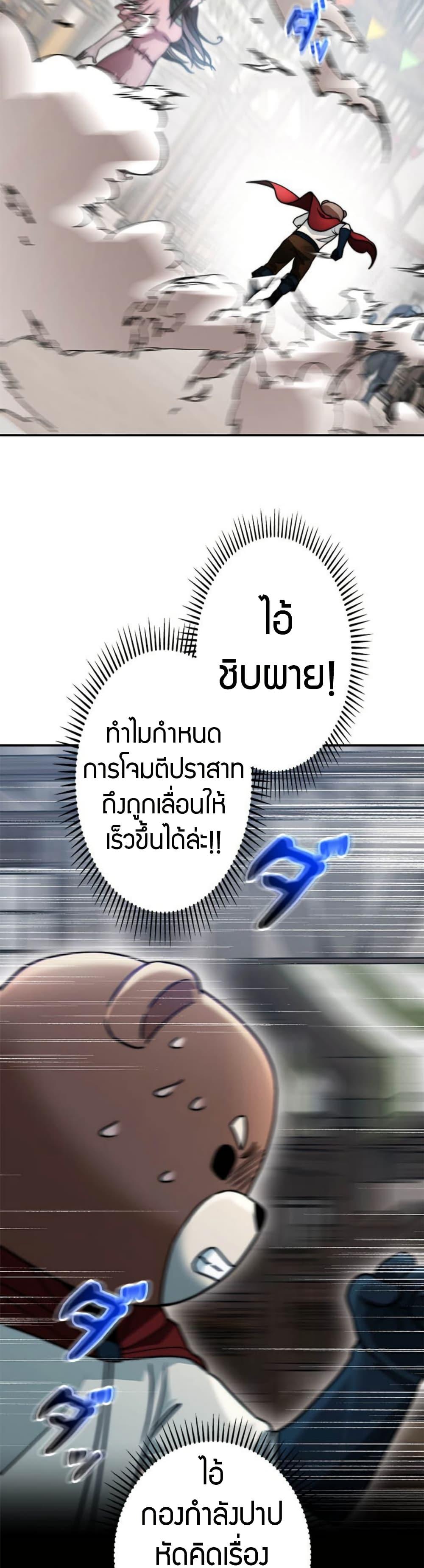 Putting My Life on the Line, I Go All-in on Luck Enhancement อุทิศชีวิตเสริมแกร่งโชคชะตา ตอนที่ 21 แปลไทย